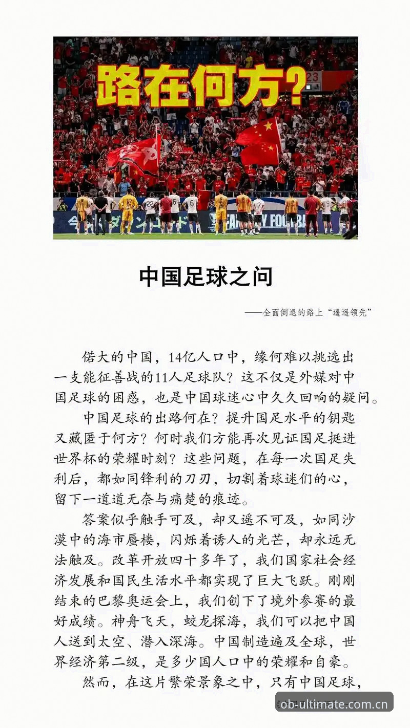 世界杯扩军66队 vs 48队：中国男足的机会来了吗？——OB体育平台深度解读