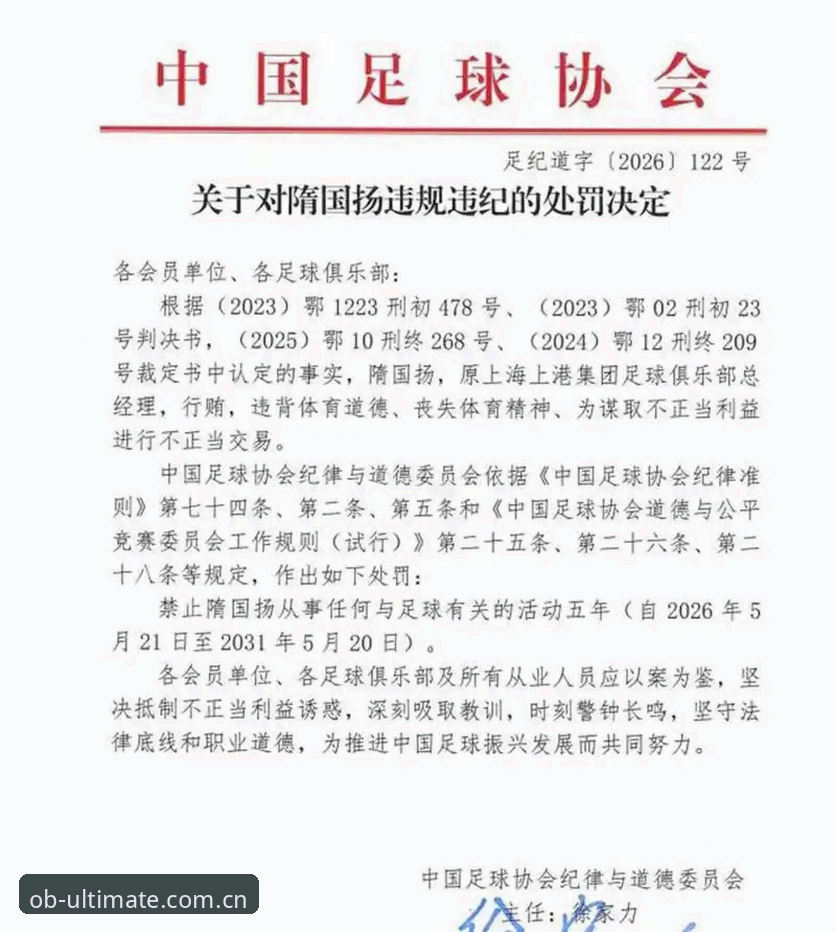 中国足协第三批禁足名单公布，足球反腐风暴如何重塑行业生态？