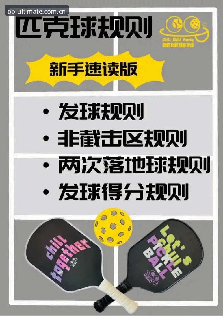 新手必看：OB体育官方注册的实用指南与必备知识